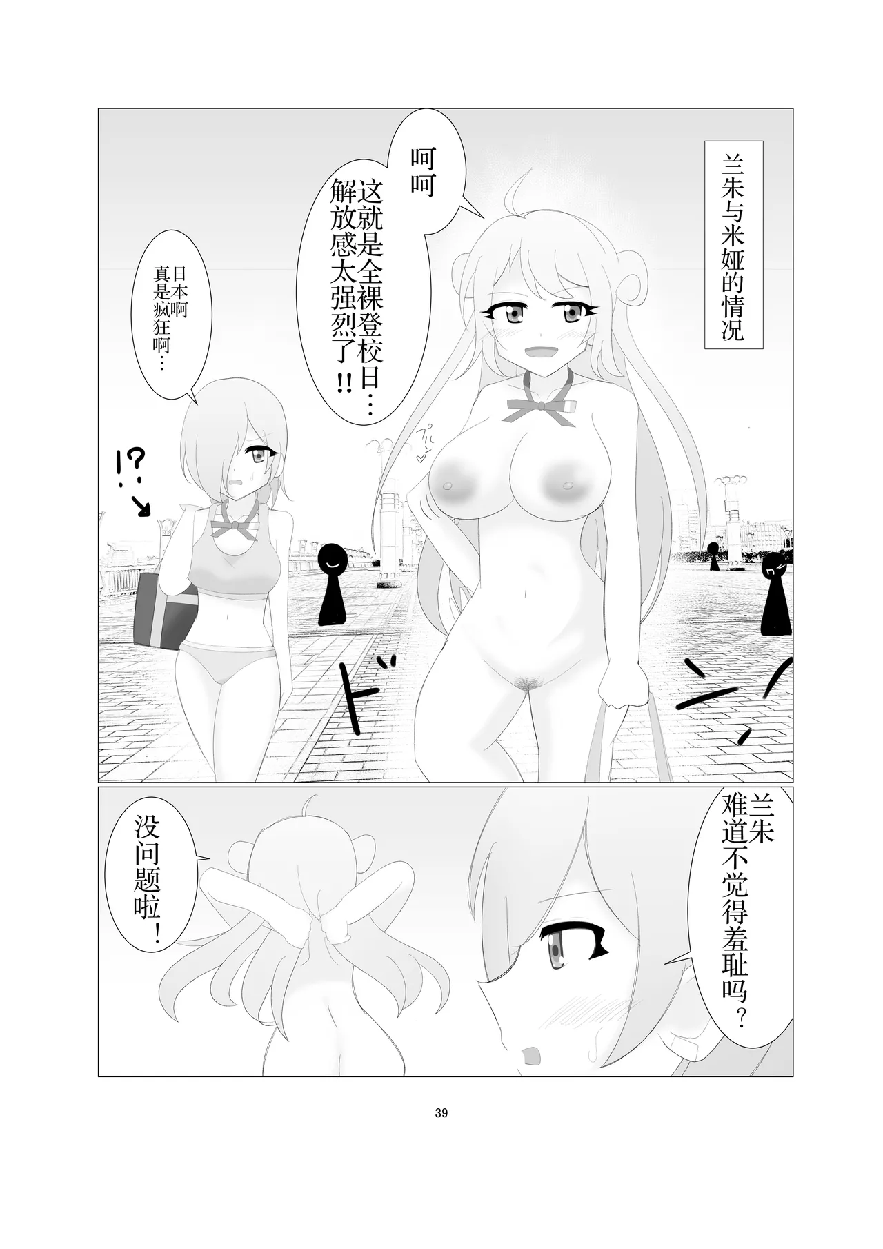 Nijigasaki Gakuen Zenra Toukoubi | 虹之咲学园全裸上学日 - Page 36