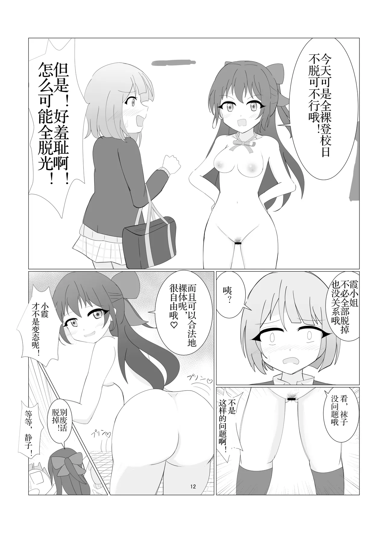 Nijigasaki Gakuen Zenra Toukoubi | 虹之咲学园全裸上学日 - Page 9