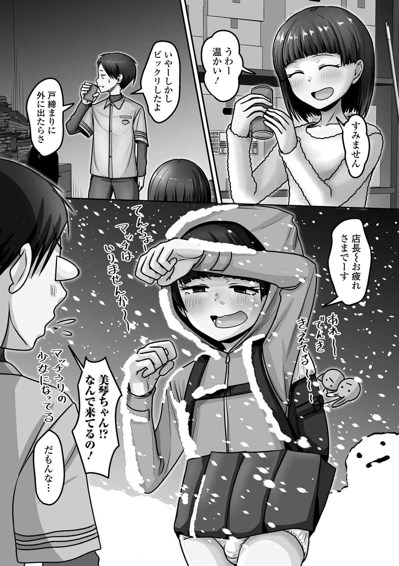 Web Otoko no Ko-llection! S Vol. 114 - Page 102