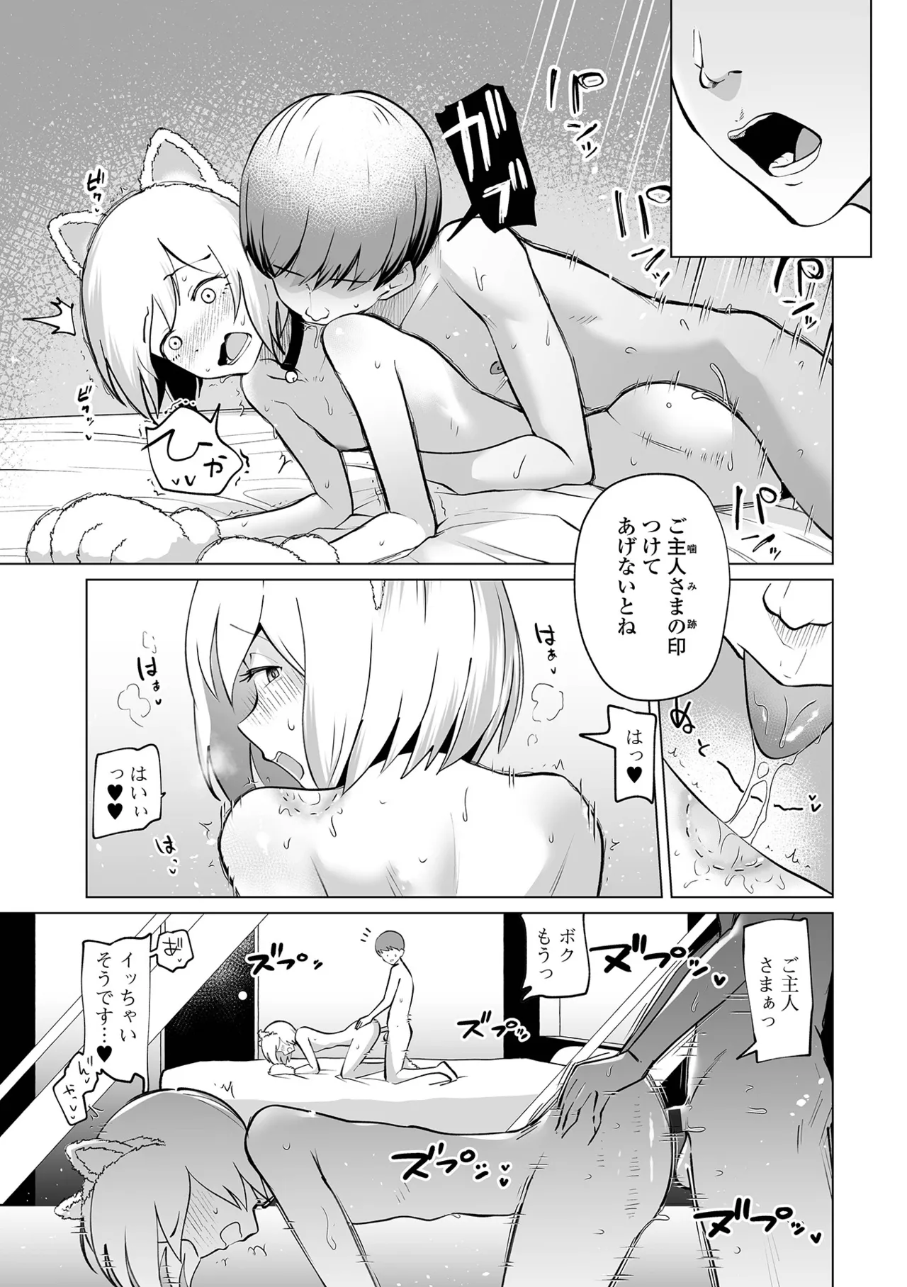 Web Otoko no Ko-llection! S Vol. 114 - Page 14