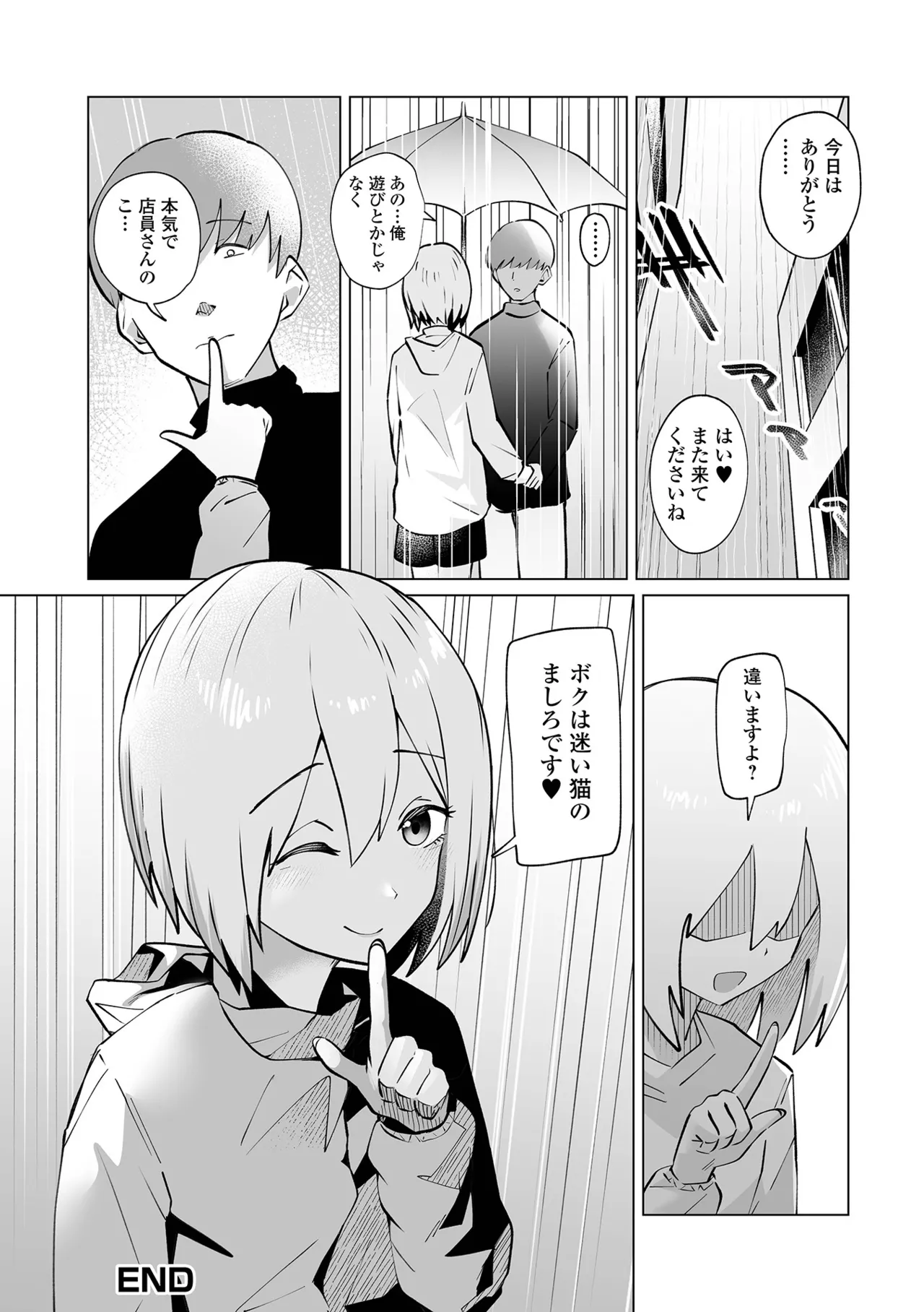 Web Otoko no Ko-llection! S Vol. 114 - Page 18