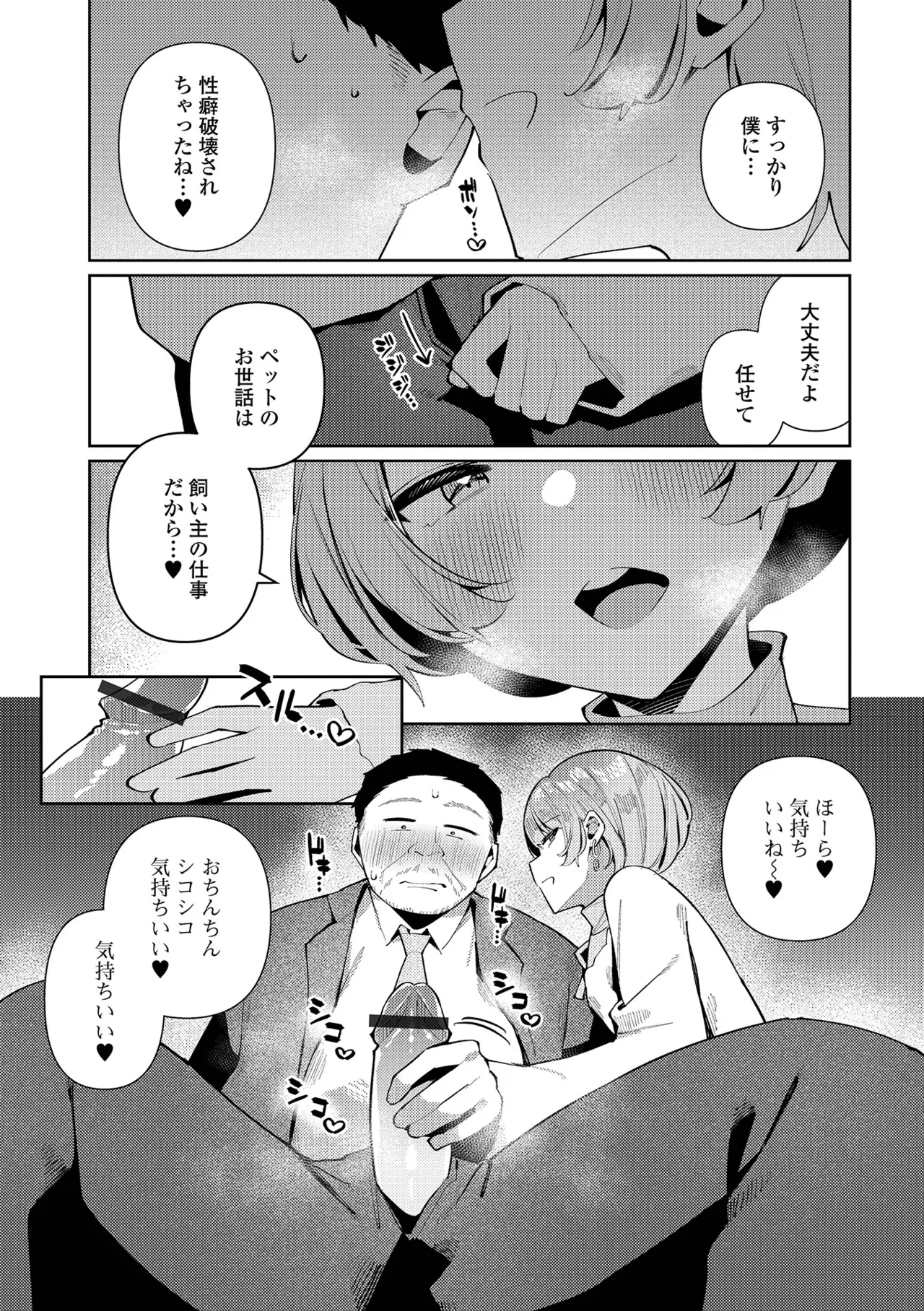 Web Otoko no Ko-llection! S Vol. 114 - Page 23