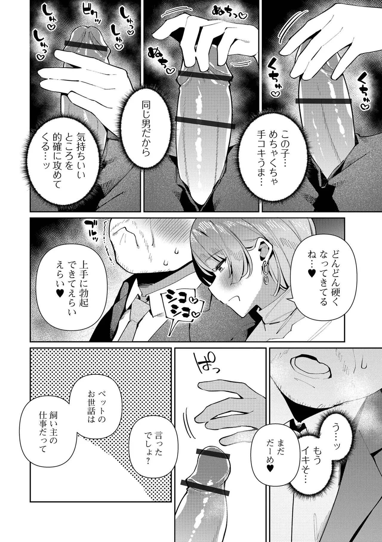 Web Otoko no Ko-llection! S Vol. 114 - Page 24