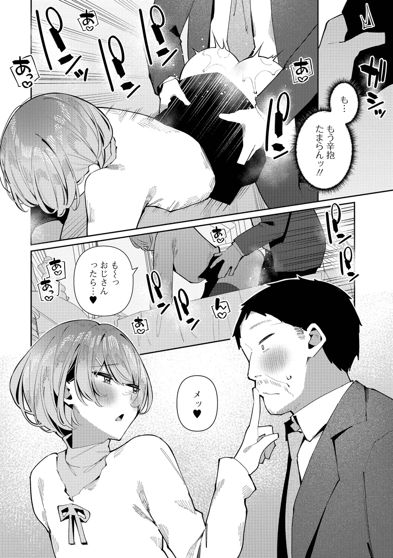 Web Otoko no Ko-llection! S Vol. 114 - Page 28