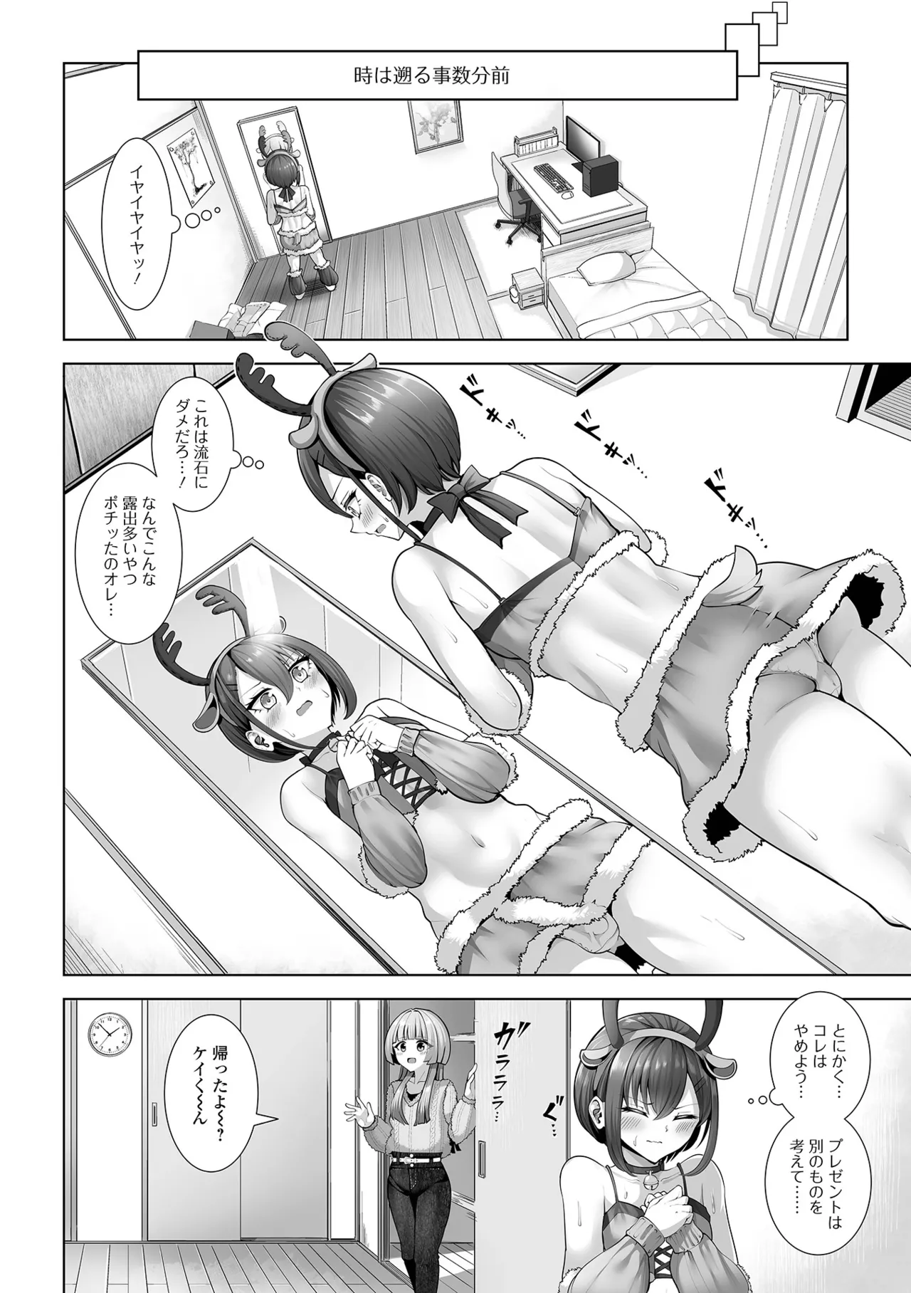 Web Otoko no Ko-llection! S Vol. 114 - Page 52