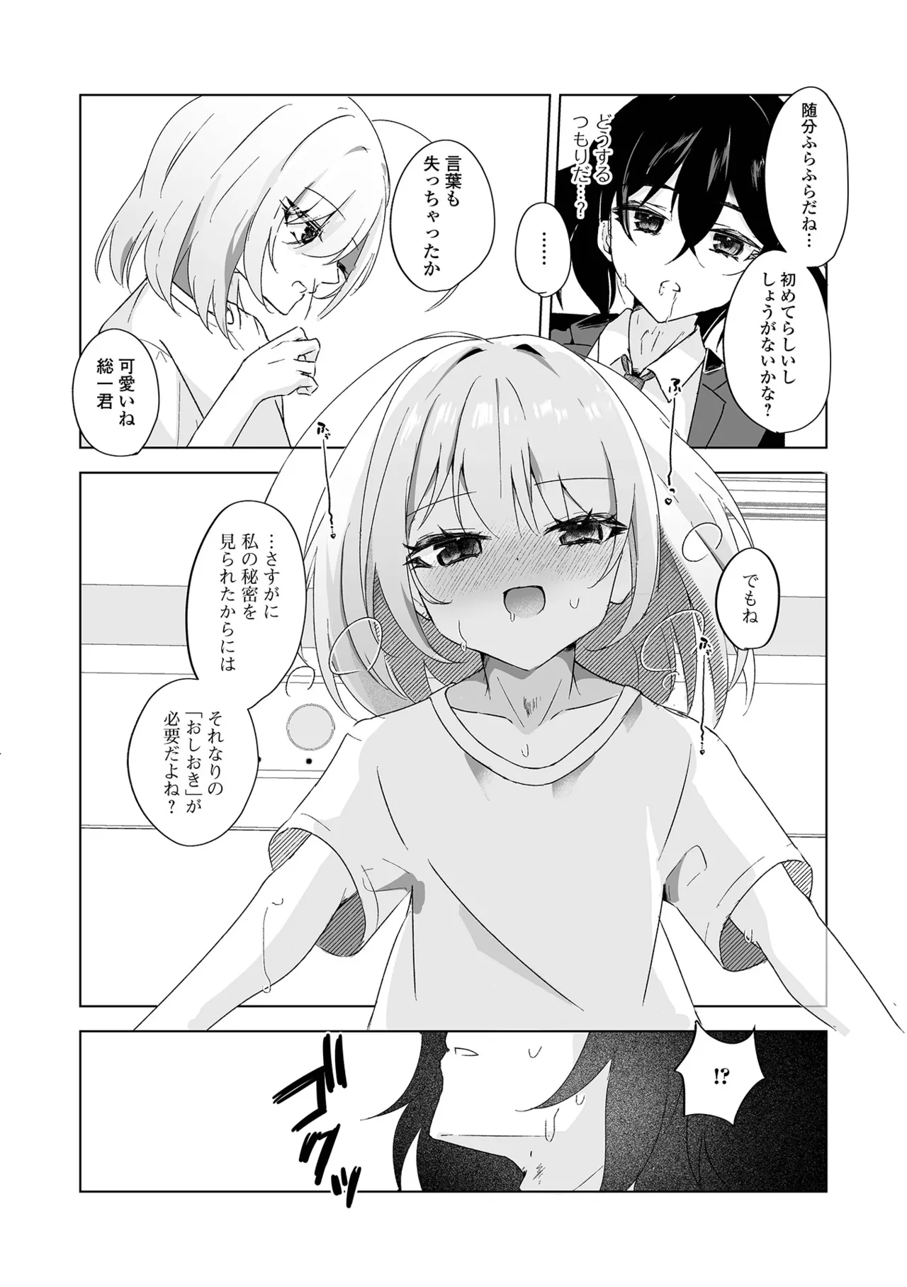 Web Otoko no Ko-llection! S Vol. 114 - Page 73