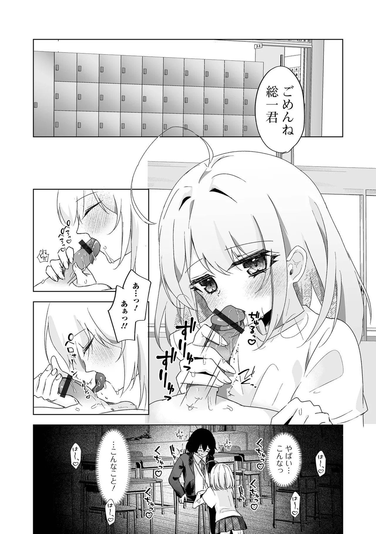 Web Otoko no Ko-llection! S Vol. 114 - Page 74