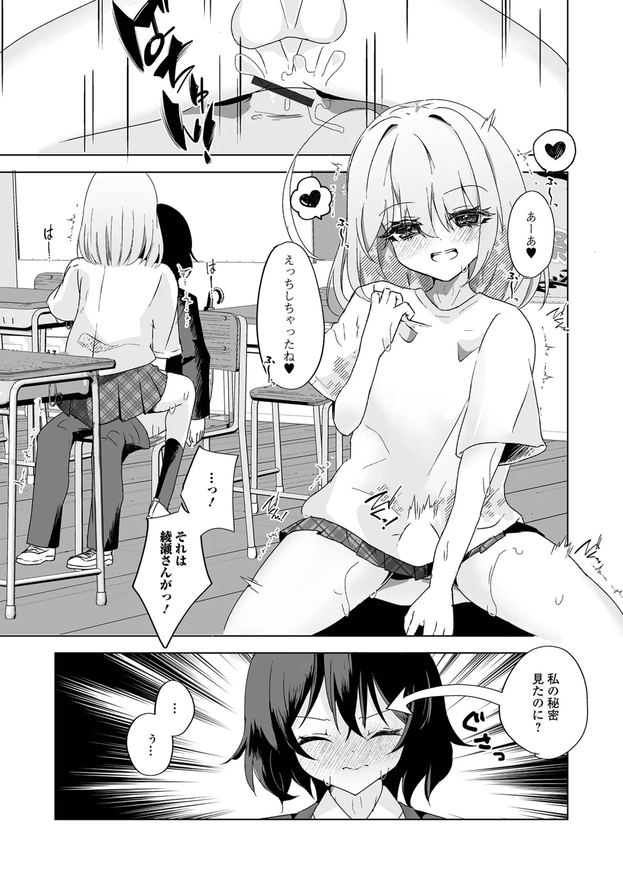 Web Otoko no Ko-llection! S Vol. 114 - Page 77