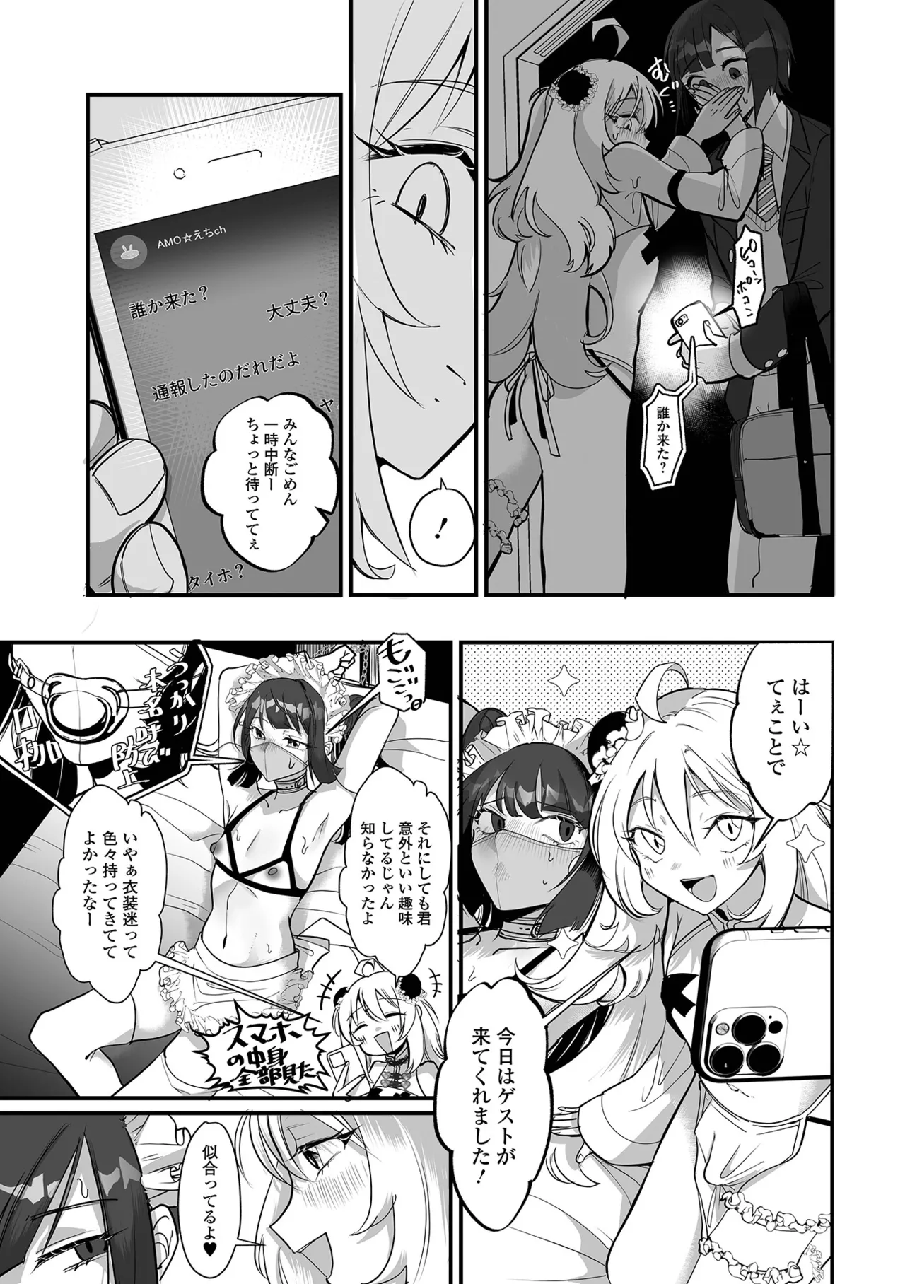 Web Otoko no Ko-llection! S Vol. 114 - Page 89