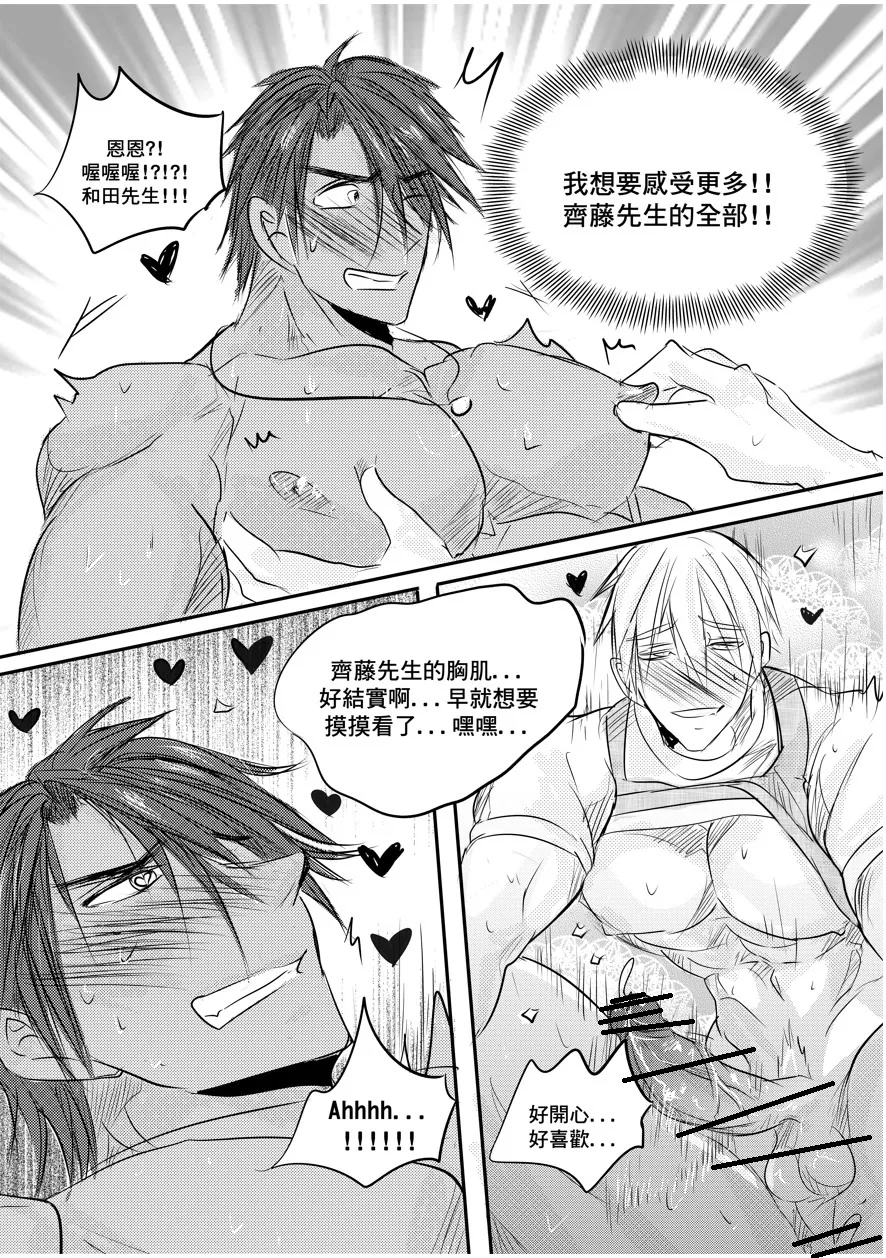 [海饅嘎(Haimanga)][I am a grocery store owner Chapter 1-3.][中文] - Page 17