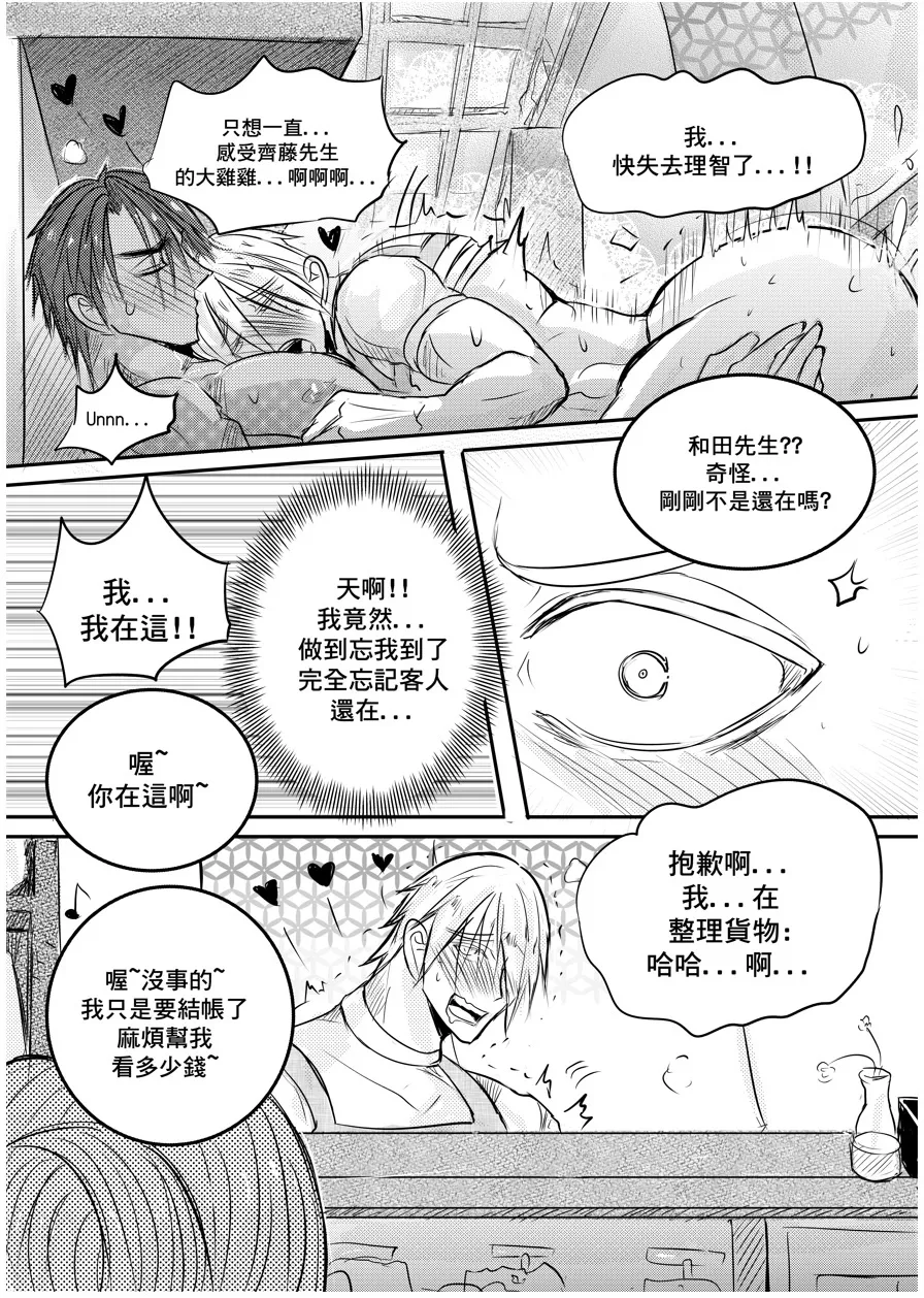 [海饅嘎(Haimanga)][I am a grocery store owner Chapter 1-3.][中文] - Page 19