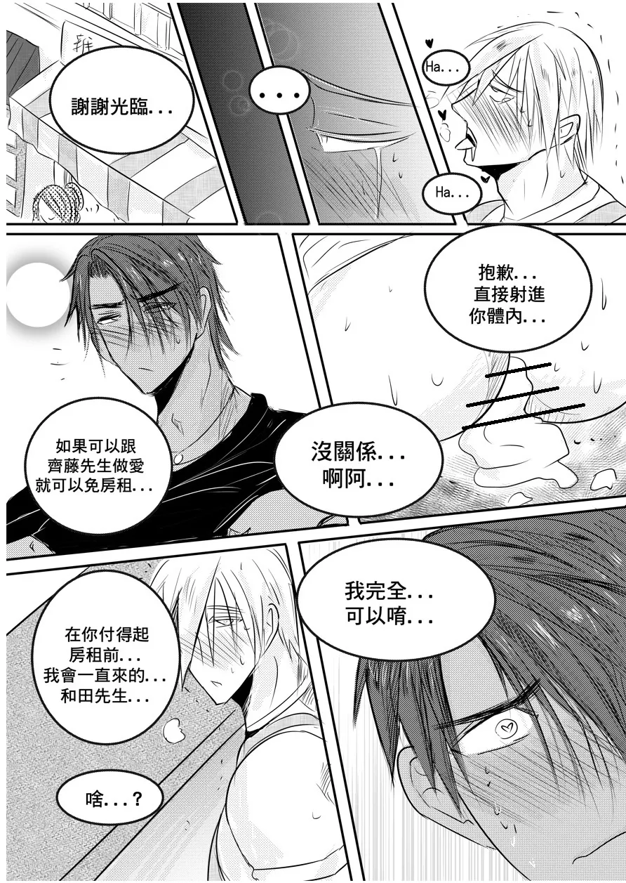 [海饅嘎(Haimanga)][I am a grocery store owner Chapter 1-3.][中文] - Page 23