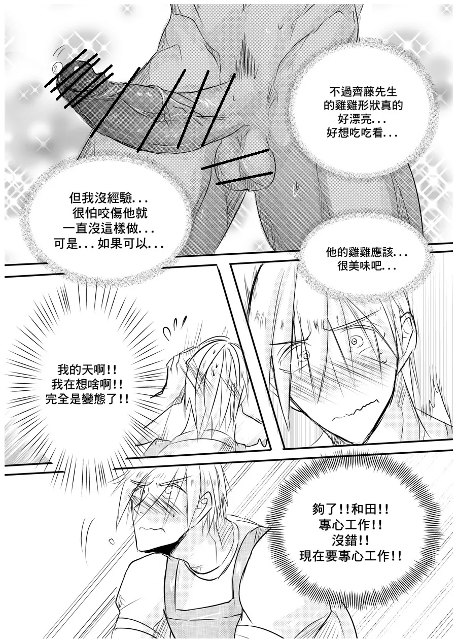 [海饅嘎(Haimanga)][I am a grocery store owner Chapter 1-3.][中文] - Page 31