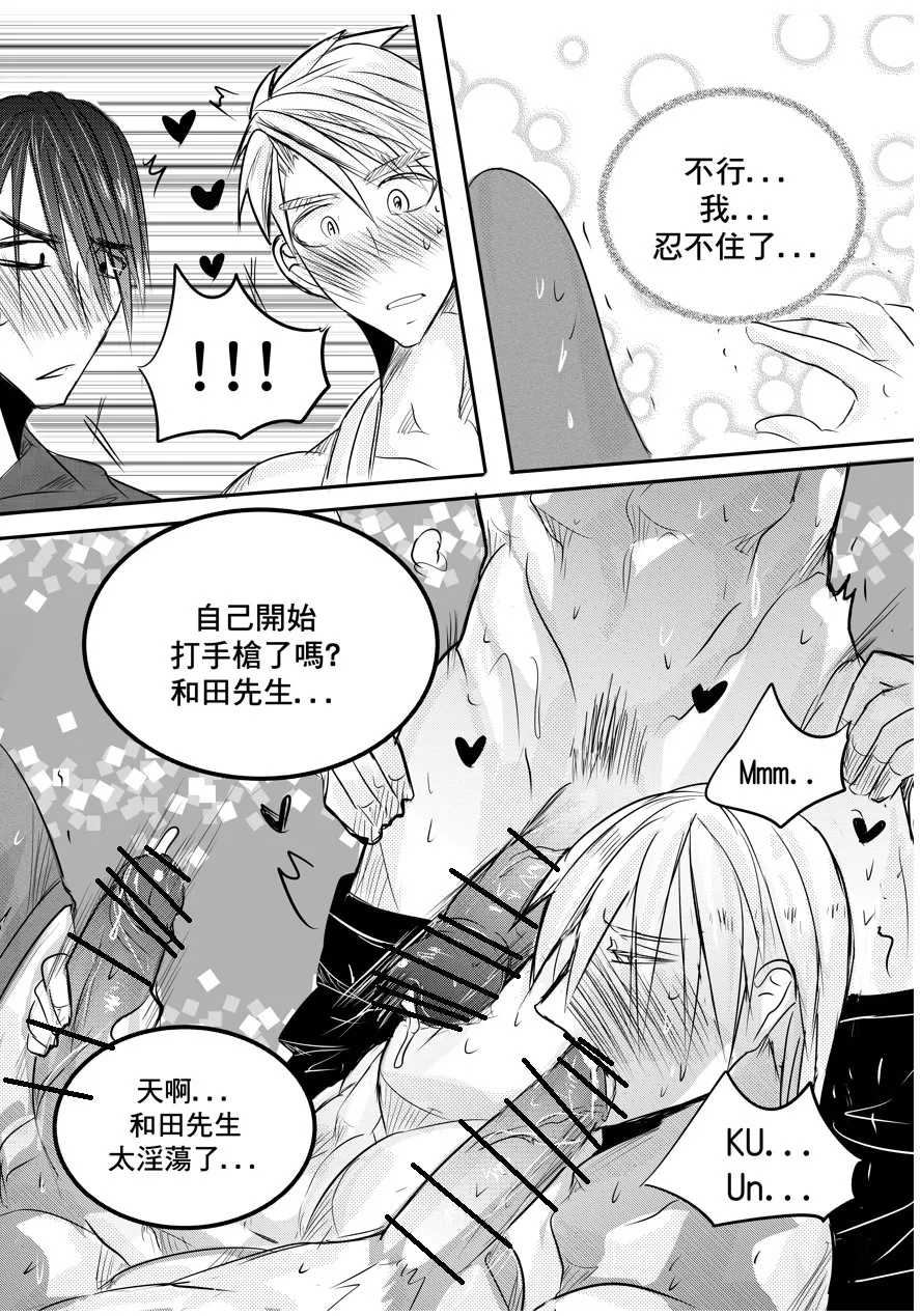 [海饅嘎(Haimanga)][I am a grocery store owner Chapter 1-3.][中文] - Page 42