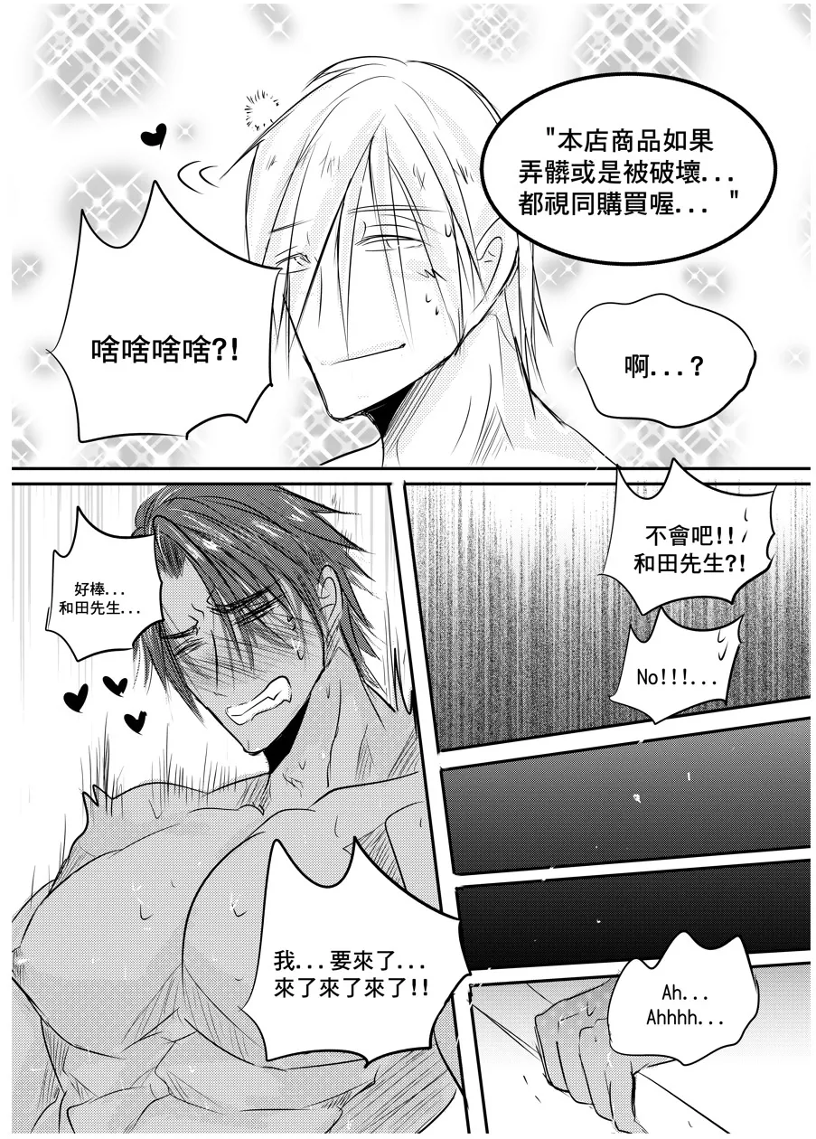 [海饅嘎(Haimanga)][I am a grocery store owner Chapter 1-3.][中文] - Page 47