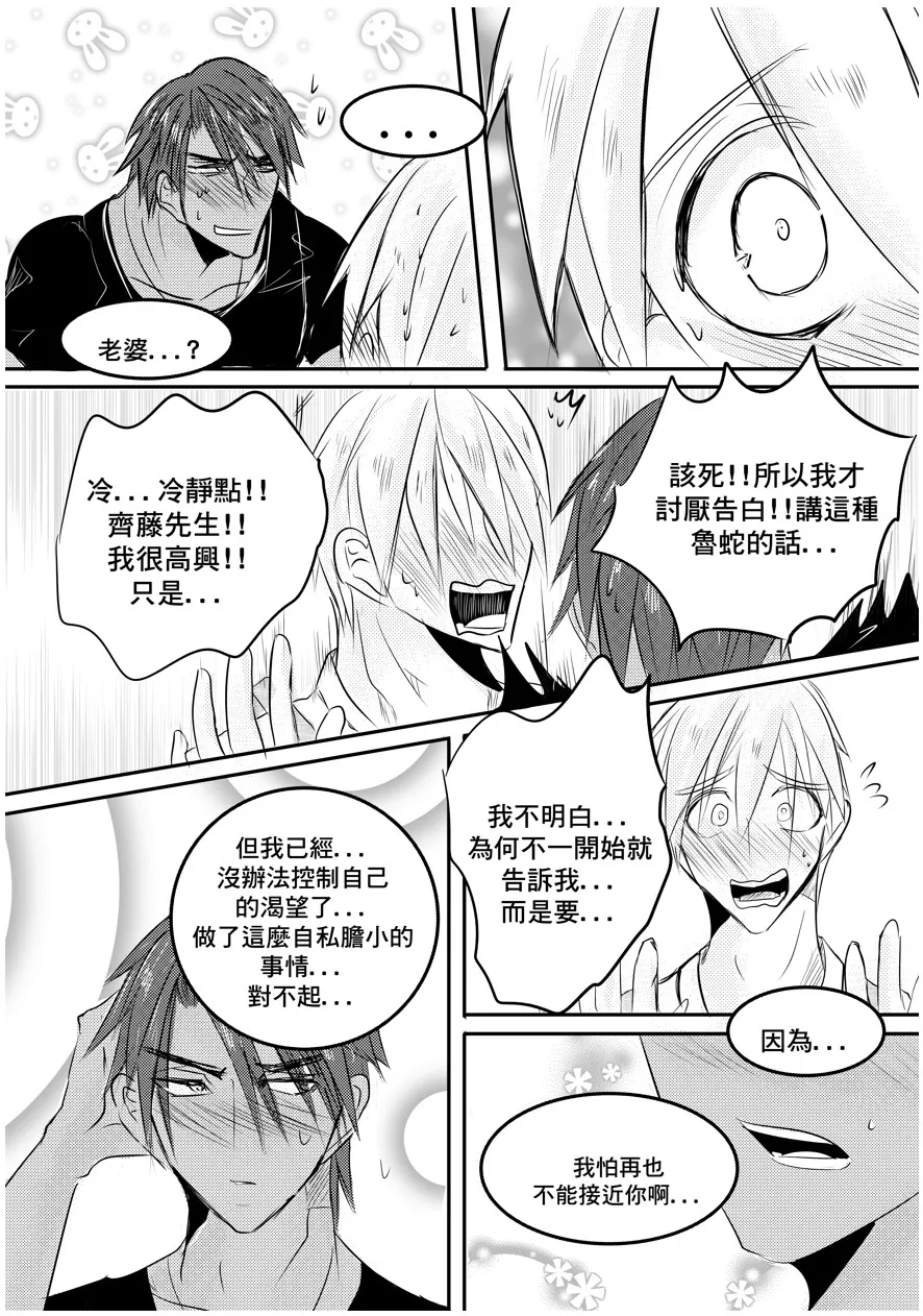 [海饅嘎(Haimanga)][I am a grocery store owner Chapter 1-3.][中文] - Page 55
