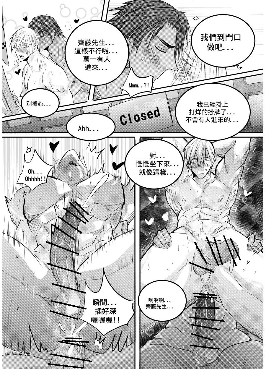 [海饅嘎(Haimanga)][I am a grocery store owner Chapter 1-3.][中文] - Page 58