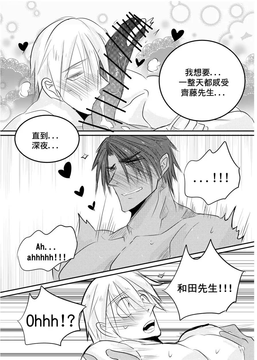 [海饅嘎(Haimanga)][I am a grocery store owner Chapter 1-3.][中文] - Page 63