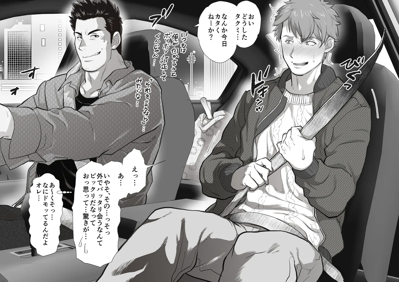 [Ochaocha Honpo (Chabashira Tatekichi)] Tomodachi no Otou-san Ch.1-8 [JPN] - Page 69