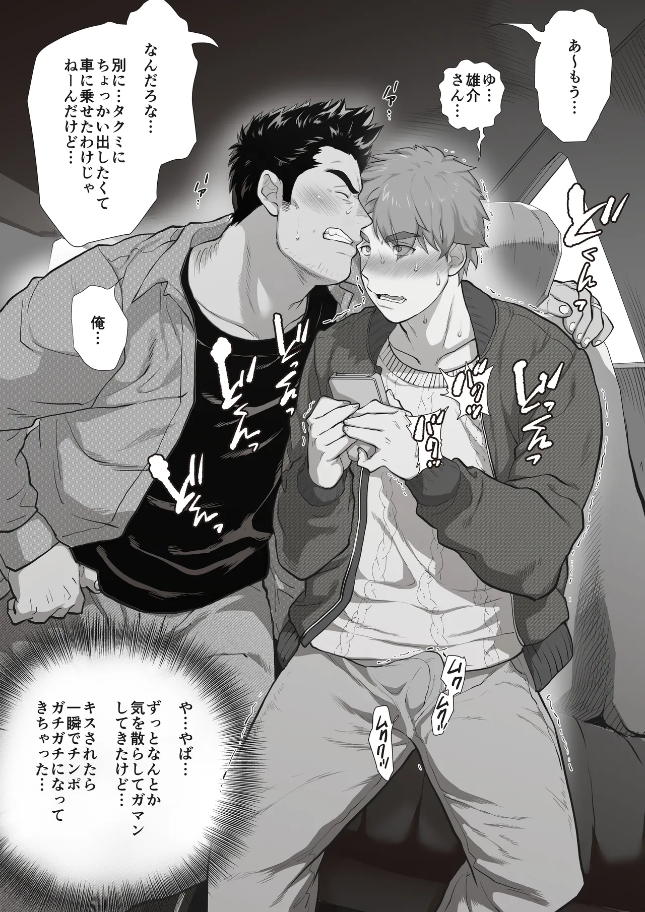 [Ochaocha Honpo (Chabashira Tatekichi)] Tomodachi no Otou-san Ch.1-8 [JPN] - Page 80