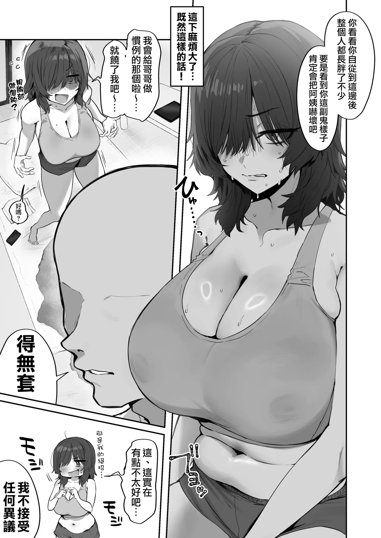 Fanbox短篇合集 - Page 28
