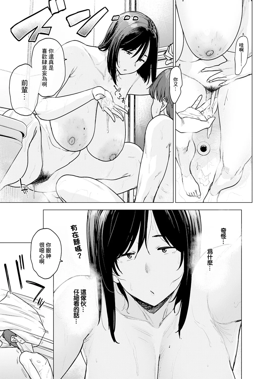 120-ten no Aitsu | 120分的她 - Page 23