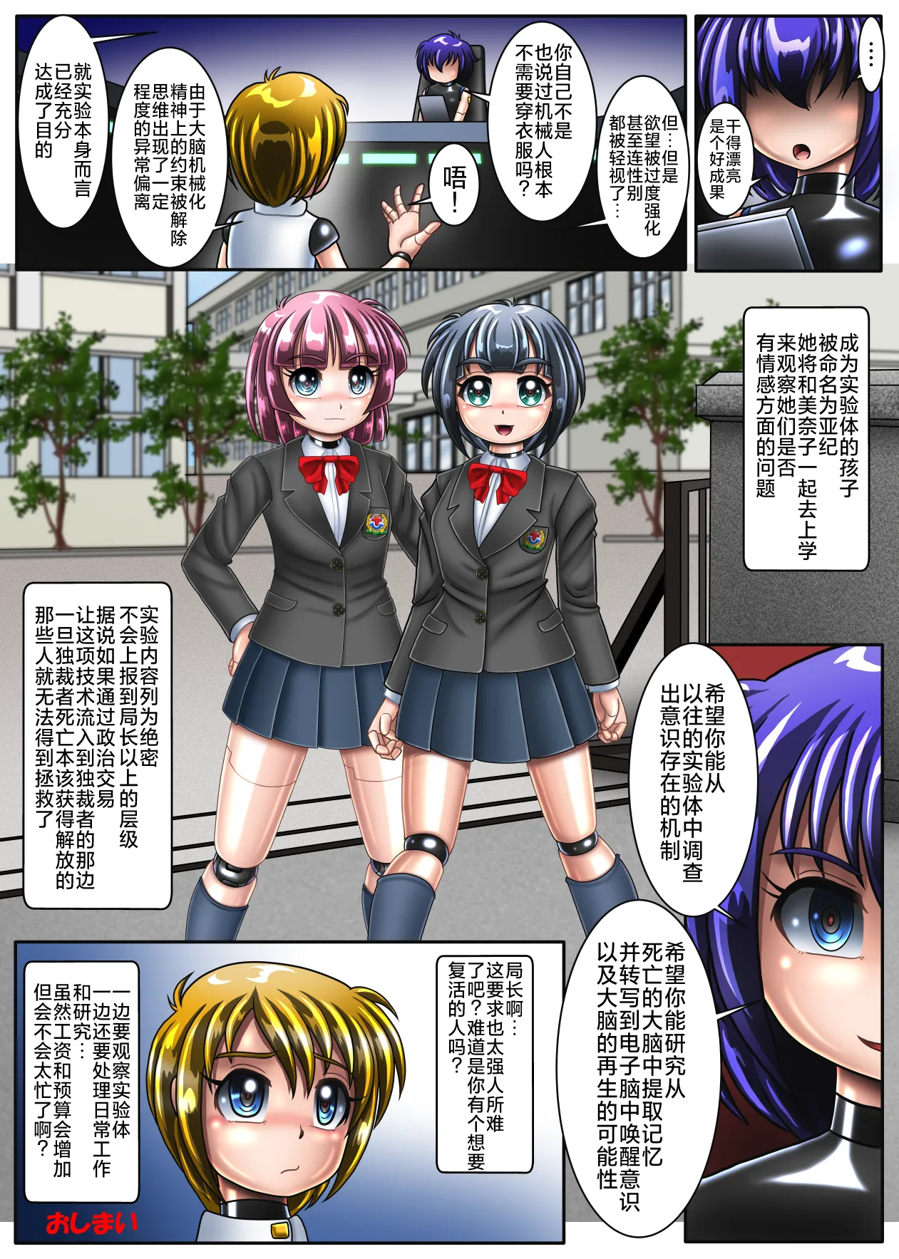 本想只进行机械改造的我连大脑也变成了机械【下卷】 - Page 24