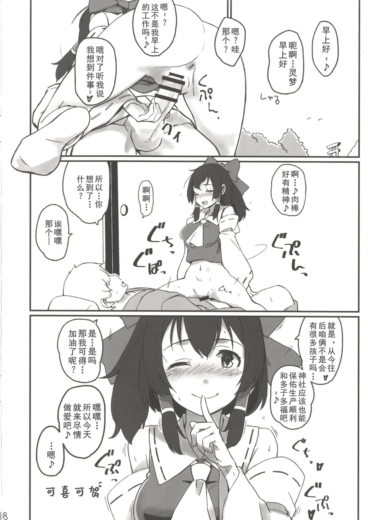 Page 17 of [Vitamin Gohan (Hasegawa Keita)] Reimu to Sorya Mou Nakayoku Natta (Touhou Project) [Chinese] [Dawn个人汉化] [Digital]