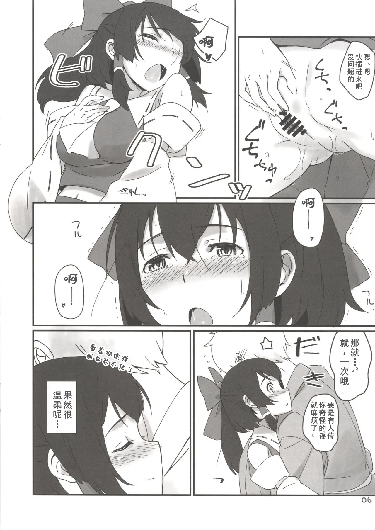 Page 5 of [Vitamin Gohan (Hasegawa Keita)] Reimu to Sorya Mou Nakayoku Natta (Touhou Project) [Chinese] [Dawn个人汉化] [Digital]