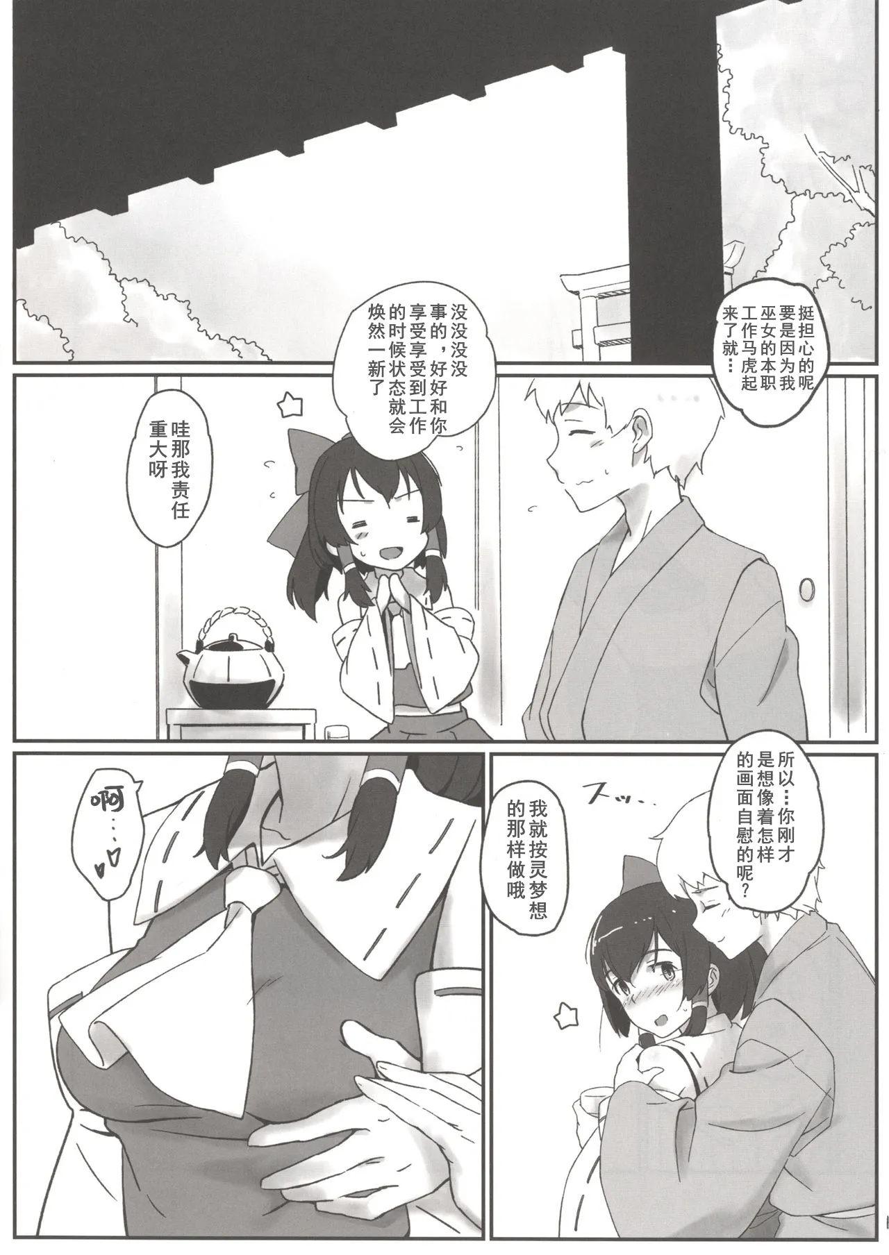 Page 9 of [Vitamin Gohan (Hasegawa Keita)] Reimu to Sorya Mou Nakayoku Natta (Touhou Project) [Chinese] [Dawn个人汉化] [Digital]