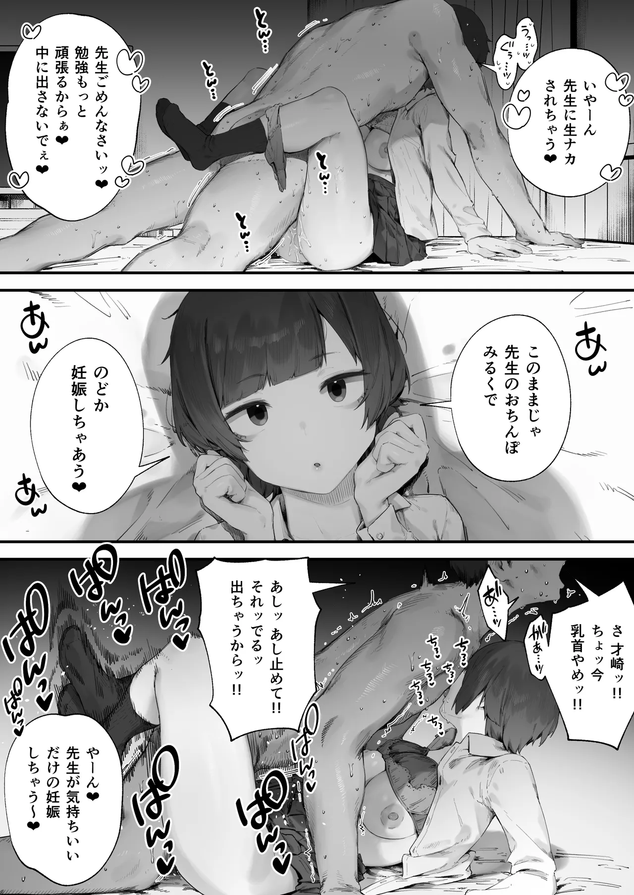 Seito ni Juusho ga Baretanda ga Owatta Kamoshiren - Page 72