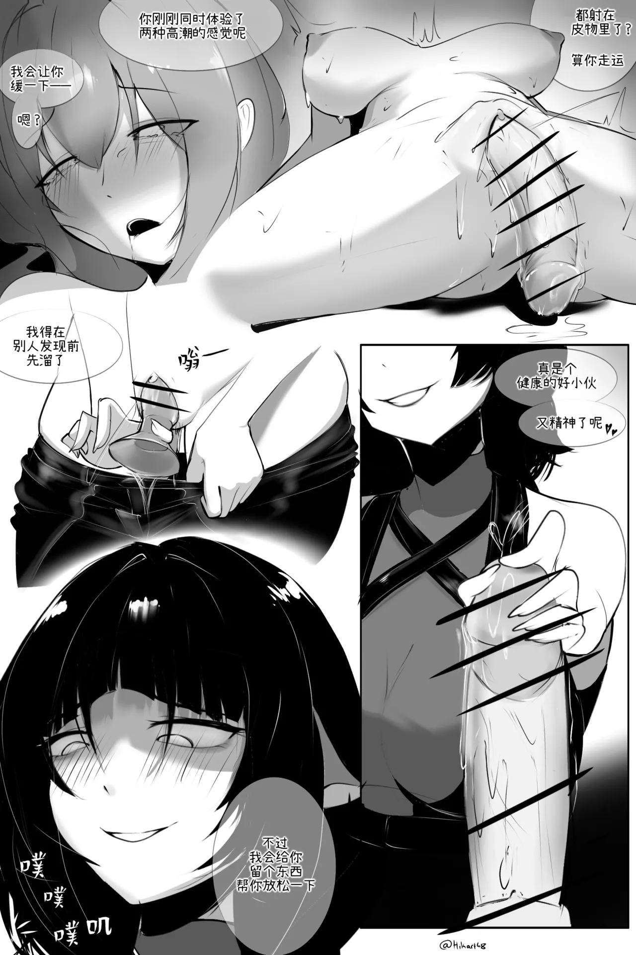 Yanagi For A Day - Page 8