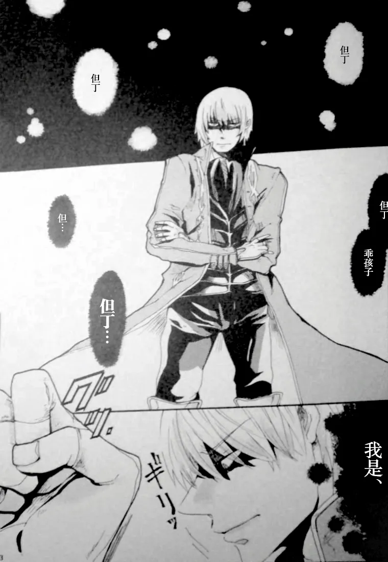 Page 3 of [ゆるせ(たかひ)]NO TIME FOR CRYING [DVD](Devil May Cry) [Chinese]