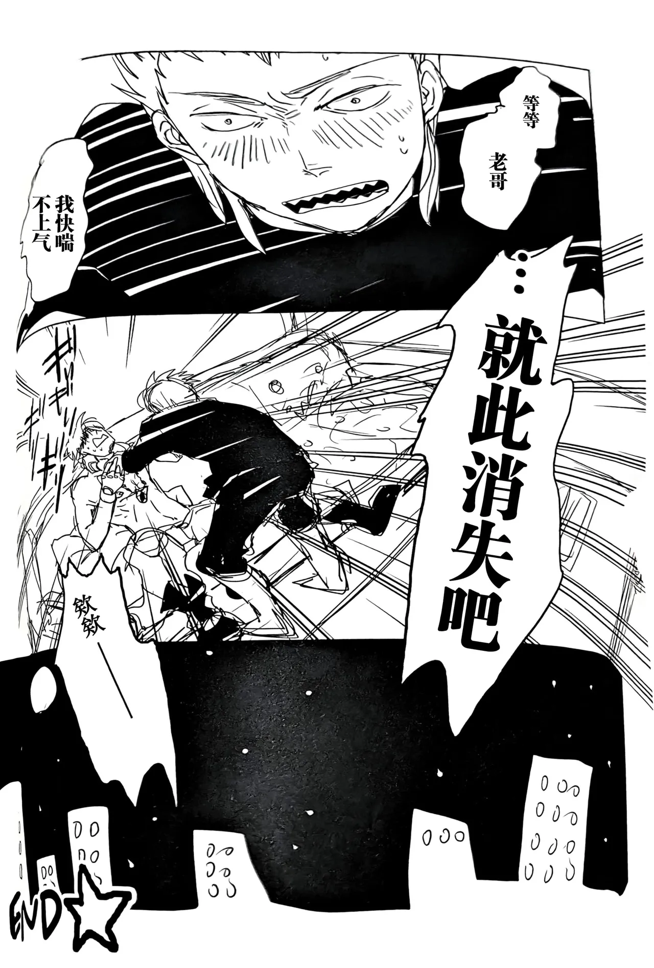 MAYBE ABOUT CRAZY！！！ - Page 26