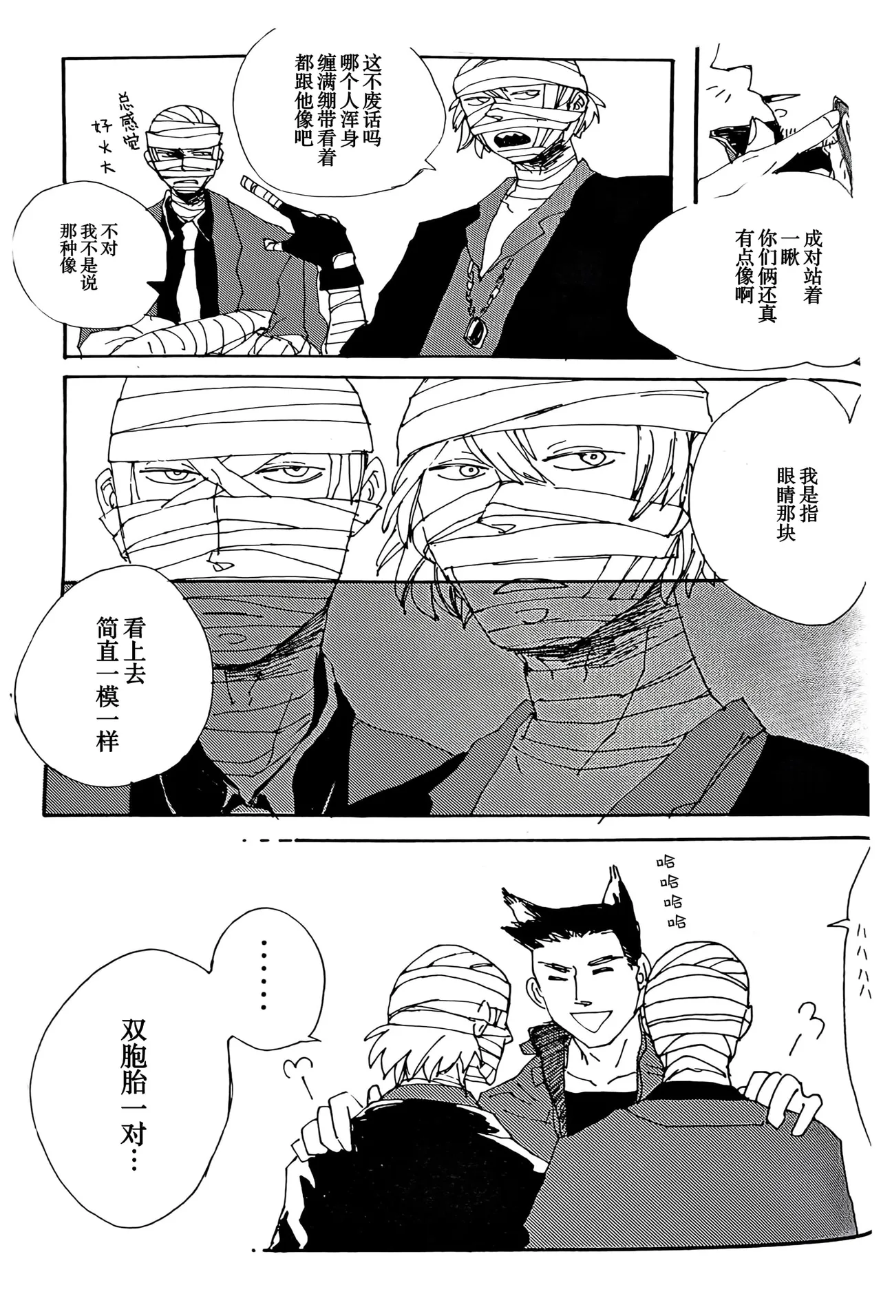 MAYBE ABOUT CRAZY！！！ - Page 37