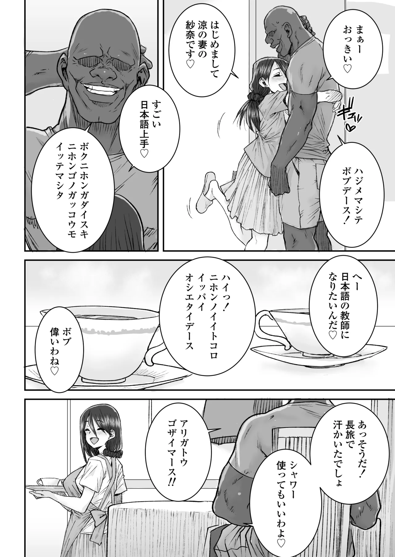 Page 5 of [Misaki (Ponsuke)] Mukkimuki no Kokujin Deka Chinpo de Shucchouchuu no Otto ni Dekinai Acme SEX