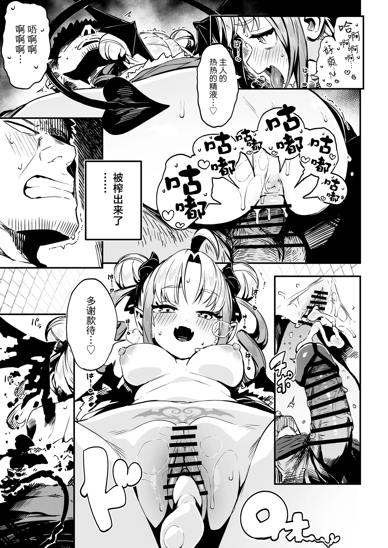 Nee Goshujin Kyou no "Gohoubi" mada? | 每天给仆娘雌小鬼半魅魔女奴隶奖励的生活 - Page 12