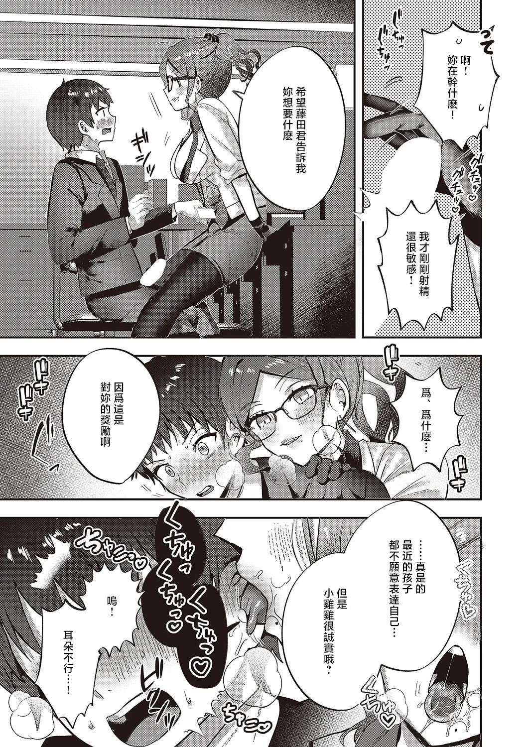 Bonus Day! | 獎勵日 - Page 13