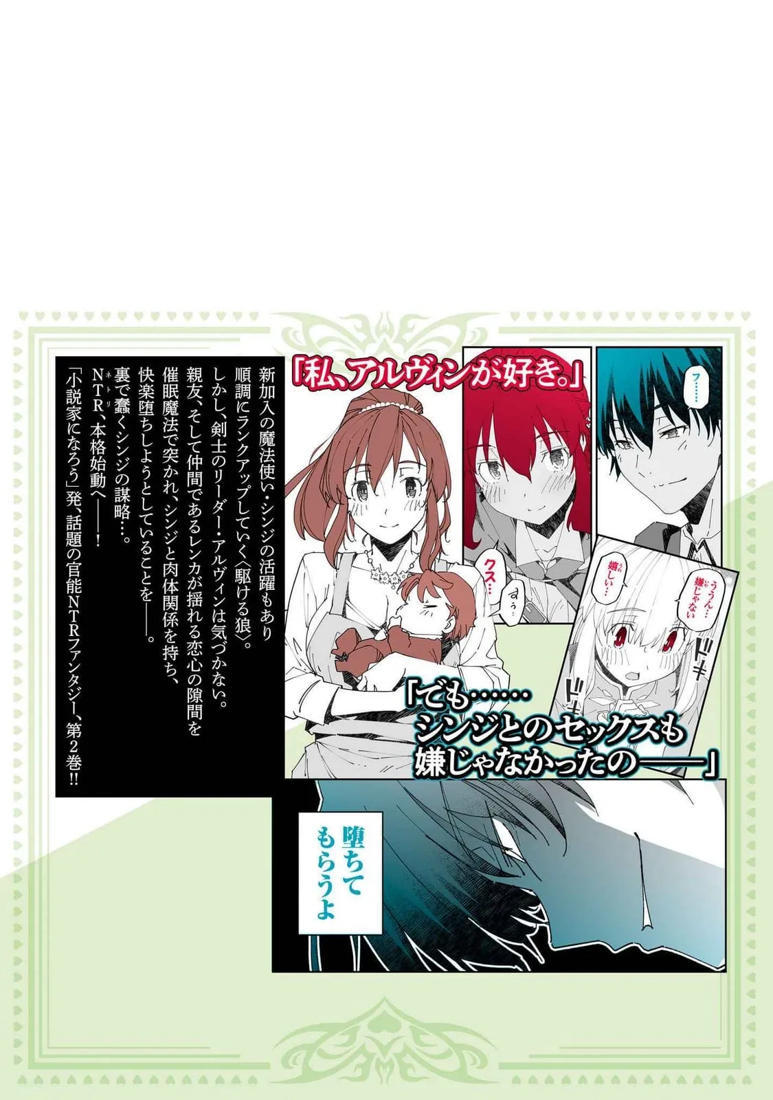Page 175 of [Itosugi Masahiro, Majikari] Netori Mahoutsukai no Bouken 2 | The Cuckolding Wizard’s Adventure VOL 2 [English] [Tigoris Translates] [Digital]