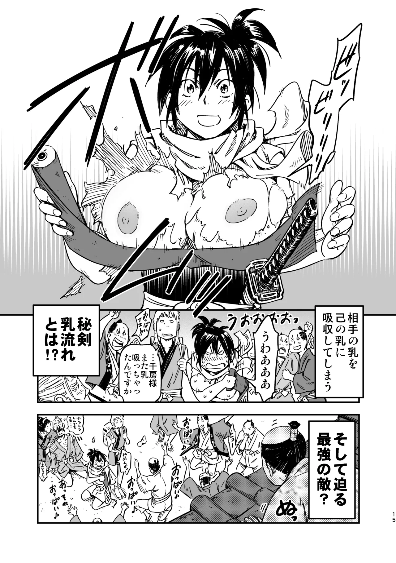 Manyuu Hikenchou Unreleased Materials - Page 14