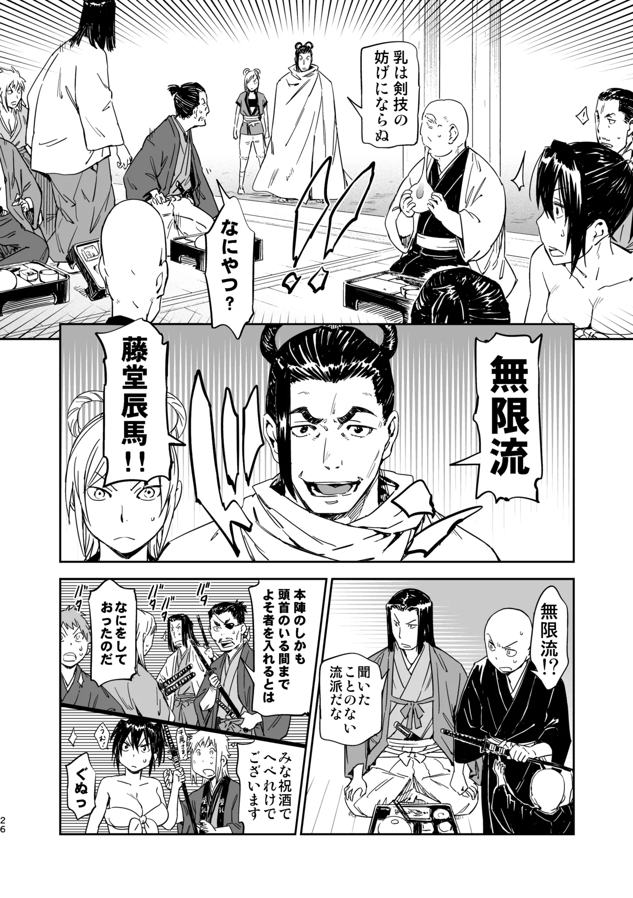 Manyuu Hikenchou Unreleased Materials - Page 25