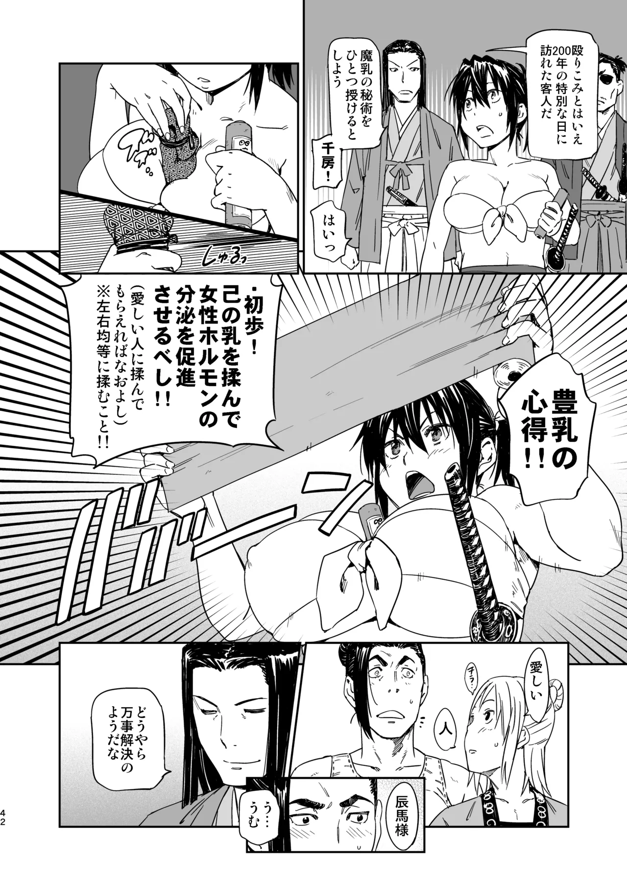 Manyuu Hikenchou Unreleased Materials - Page 39