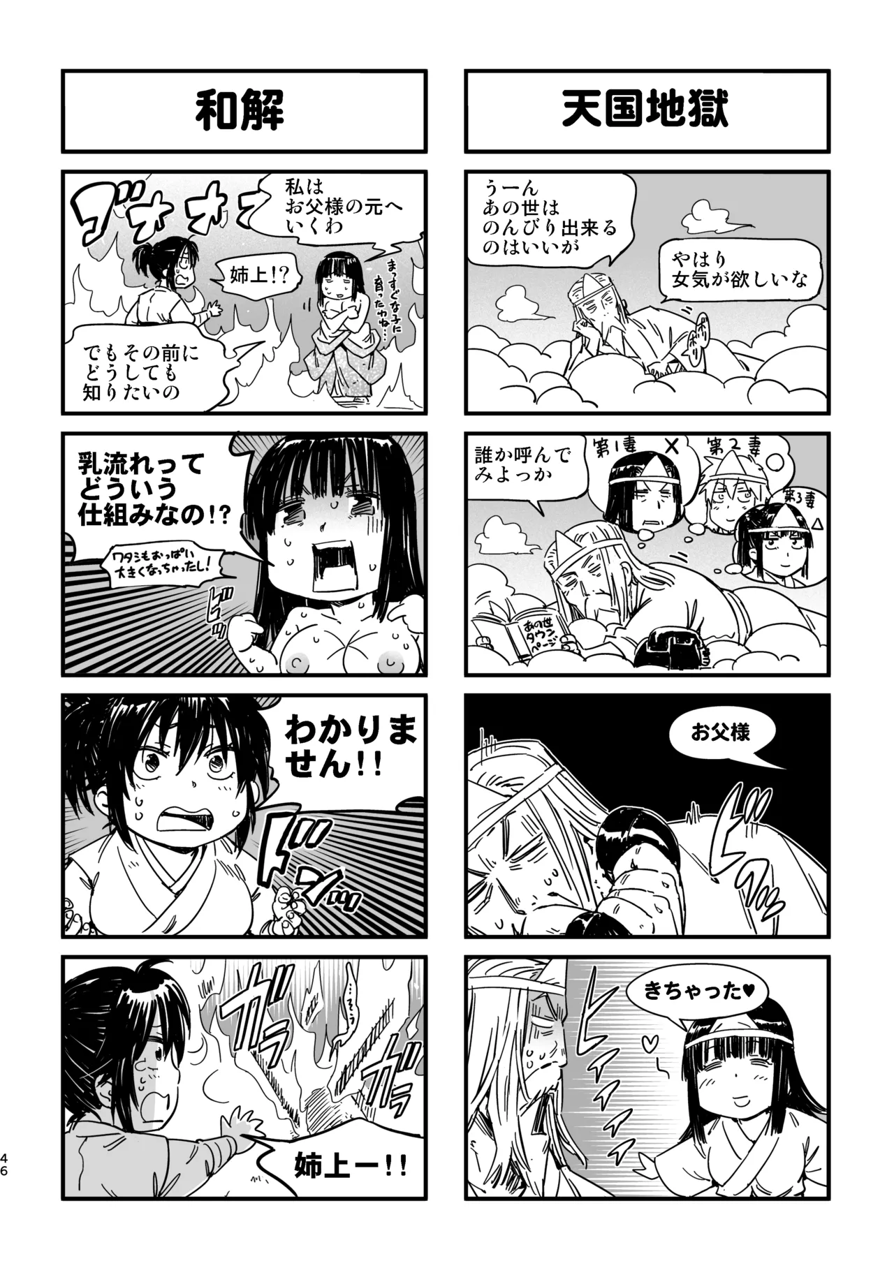 Manyuu Hikenchou Unreleased Materials - Page 43