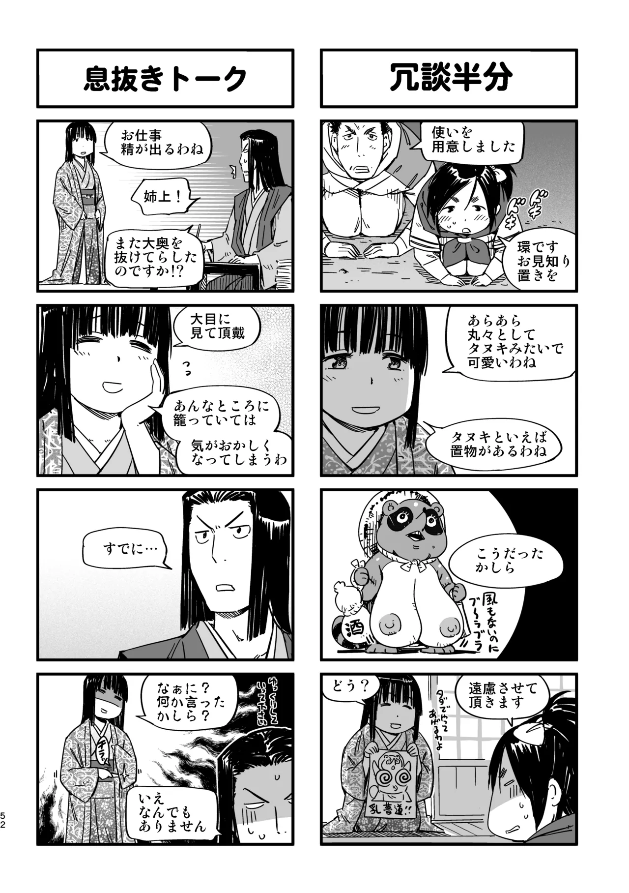 Manyuu Hikenchou Unreleased Materials - Page 49