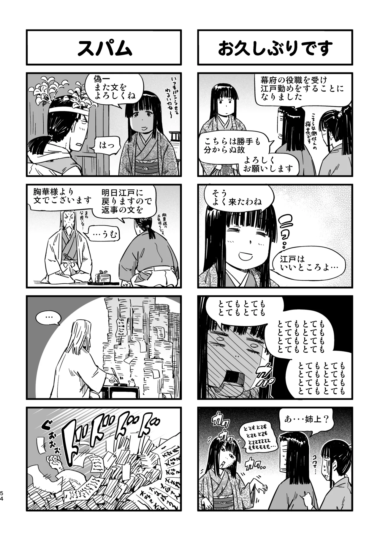 Manyuu Hikenchou Unreleased Materials - Page 51