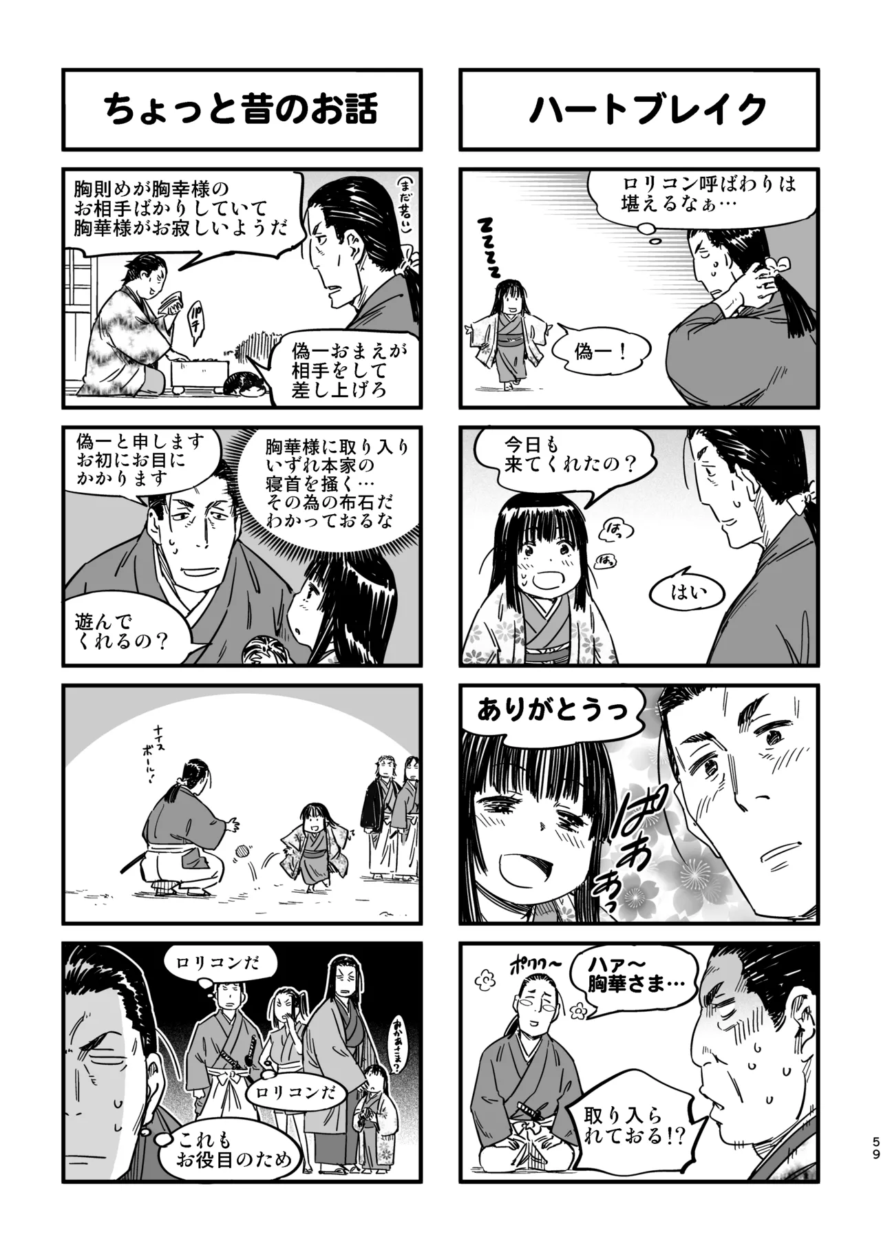 Manyuu Hikenchou Unreleased Materials - Page 56