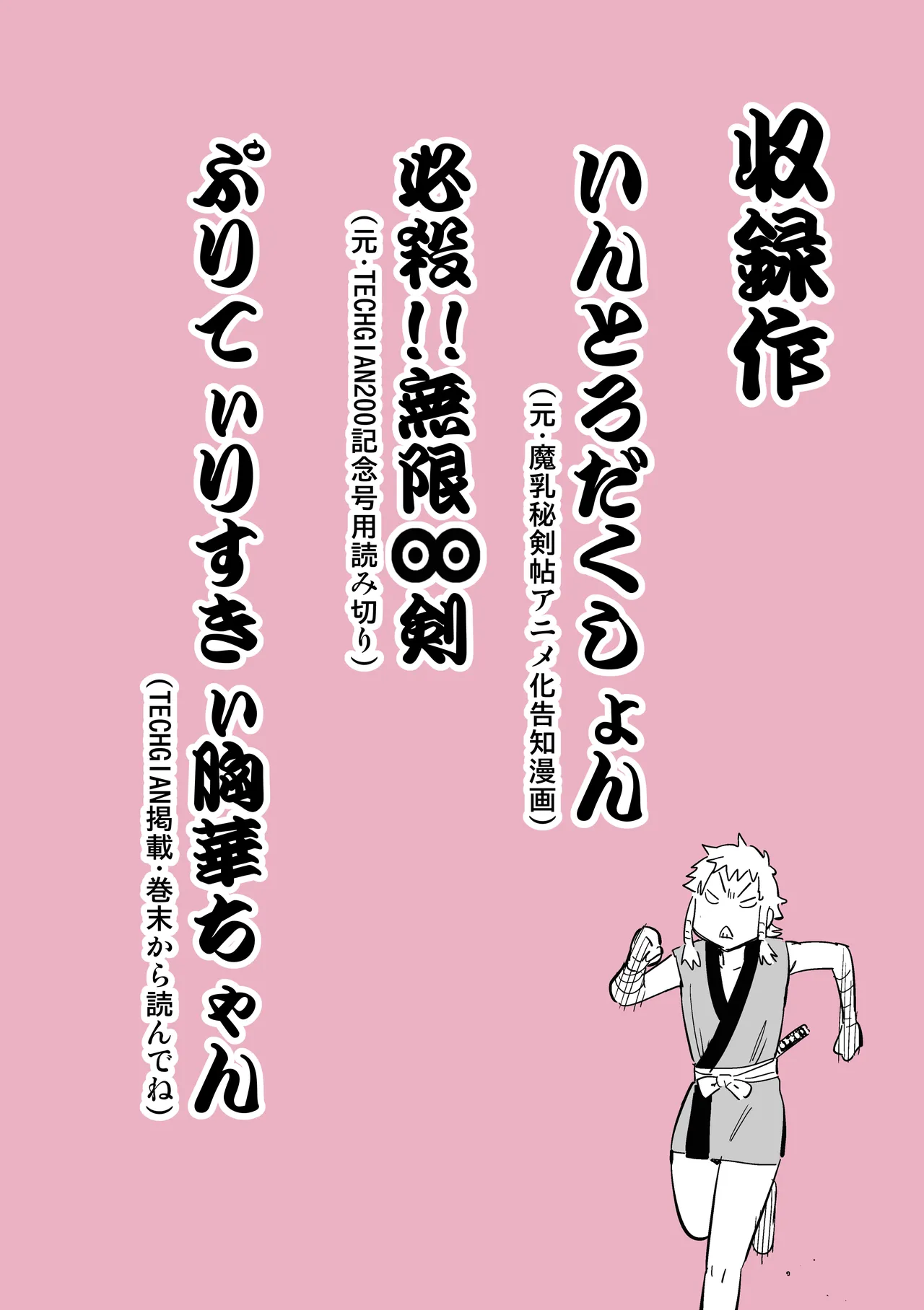 Manyuu Hikenchou Unreleased Materials - Page 65