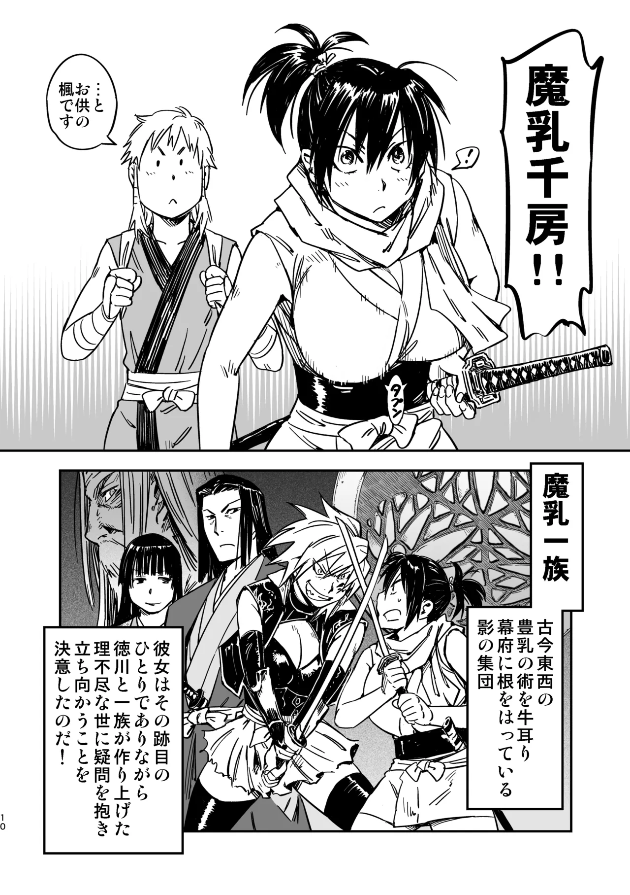 Manyuu Hikenchou Unreleased Materials - Page 9