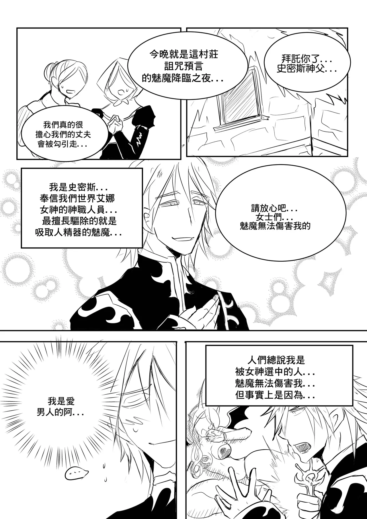 Priest and Succubus CN - Page 1