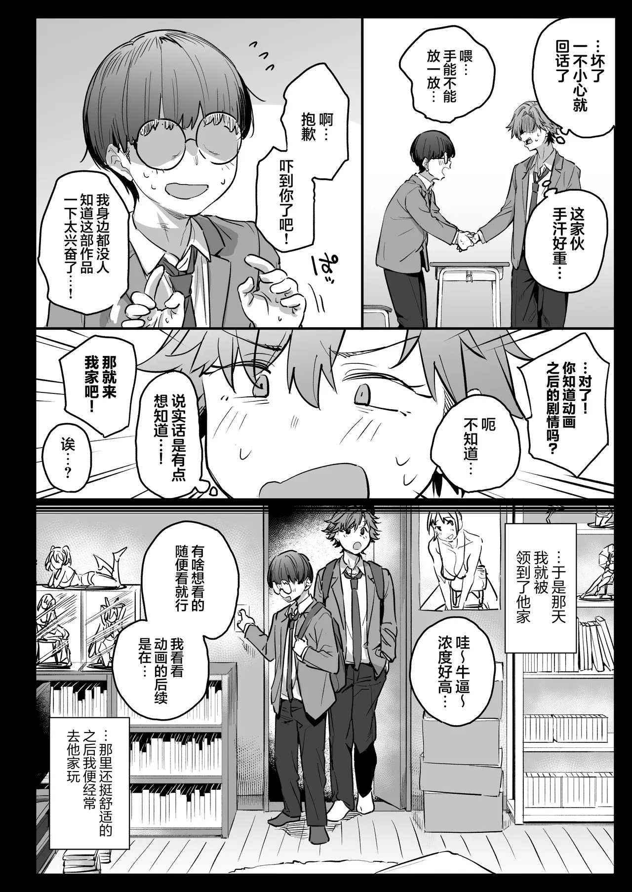 Ore, Onna ni Nacchatta | 老子竟然变成女孩子了—变性×阿宅朋友=浓密性交— - Page 14